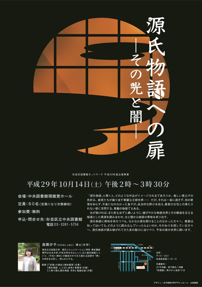 源氏物語ポスター:印刷用-A4チラシ (jpg).jpg