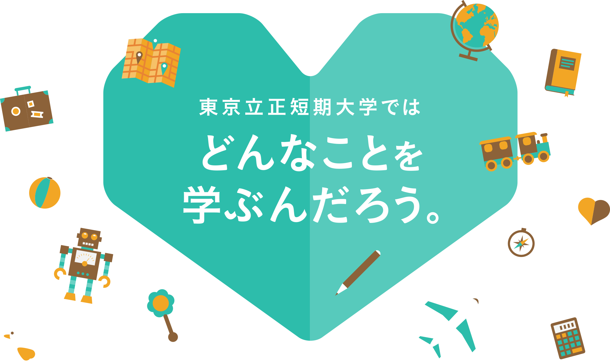 東京立正短期大学ではどんなことを学ぶんだろう。