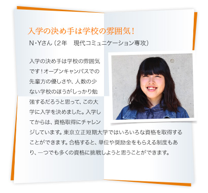 東京立正を選んで正解でした。