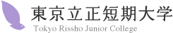 東京立正短期大学