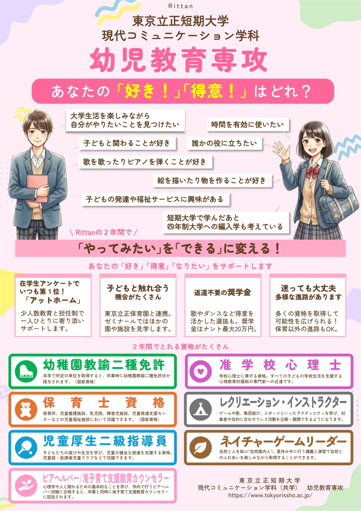 【幼 教】 東京立正短期大学2026.jpg