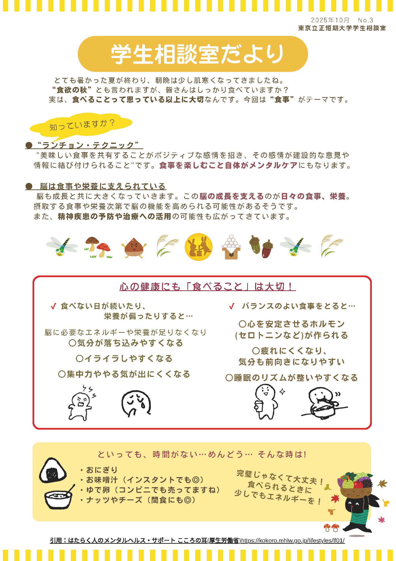 学生相談室だよりNo.3 2025.10_ページ_1.jpg