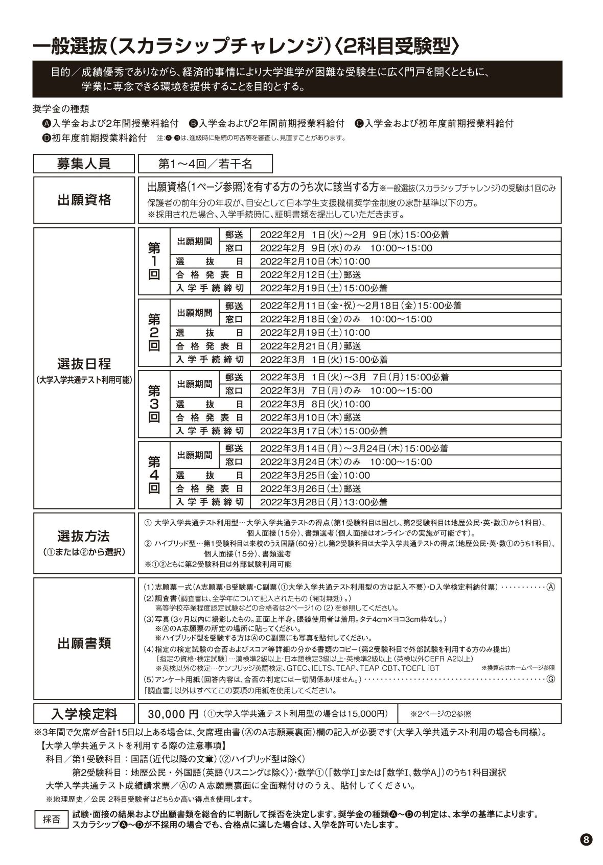 奨学金給付について 東京立正短期大学 奨学金給付について 東京立正短期大学