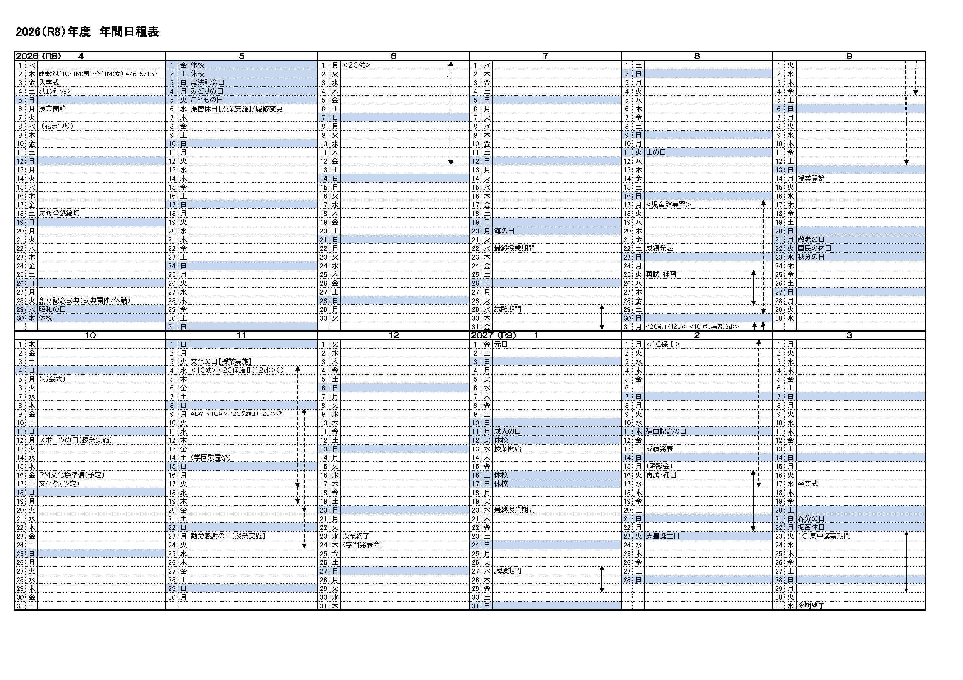 DATA　●2026 学生便覧用　6-002　●2026 年間日程表.jpg