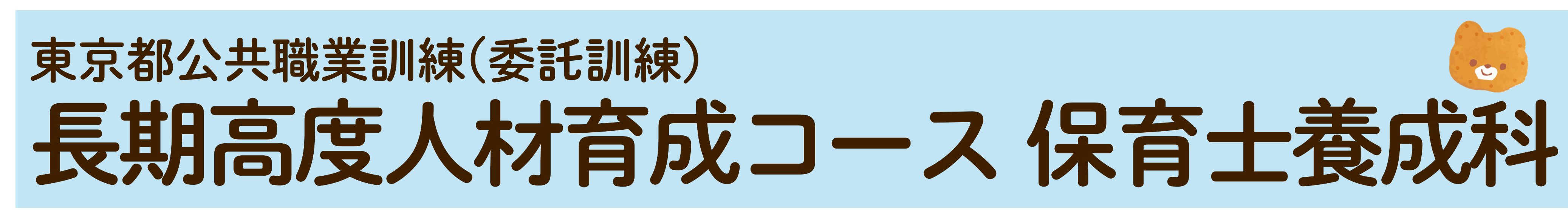 長期高度人材育成コース.png