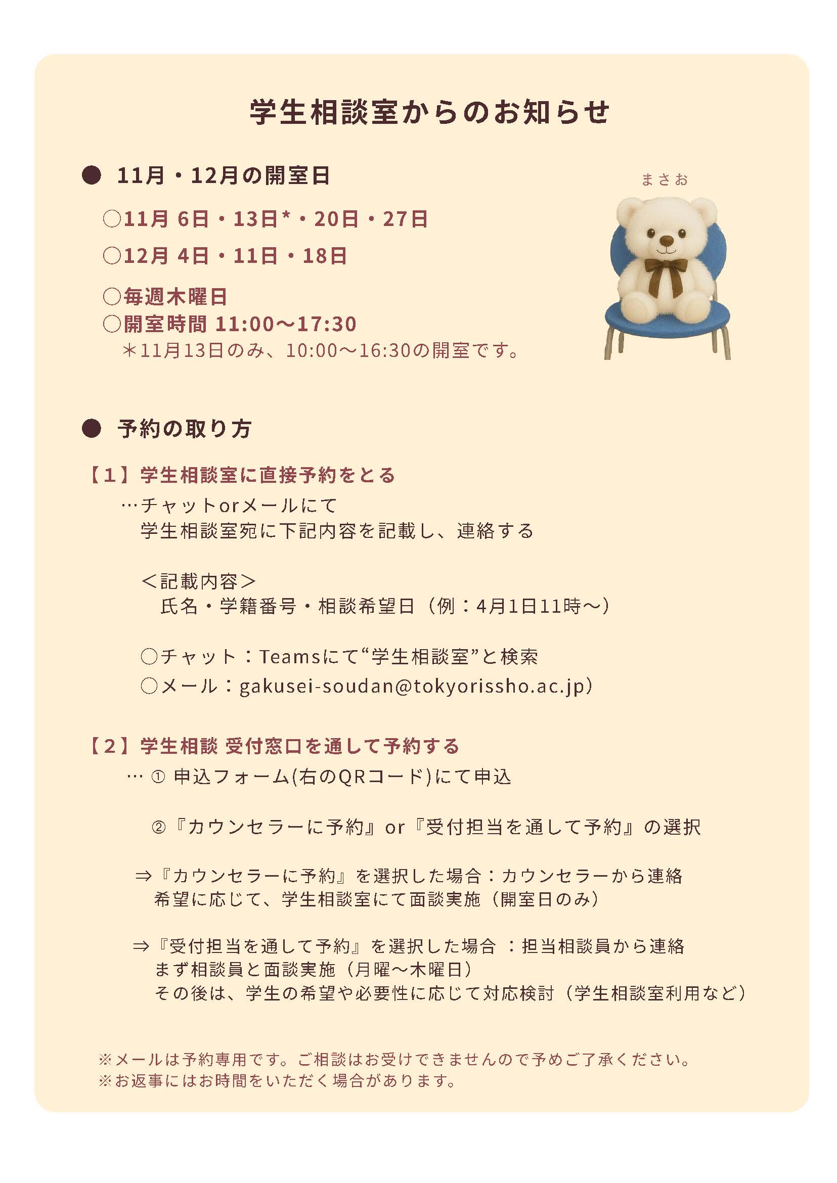 学生相談室だよりNo.3 2025.10_ページ_2.jpg