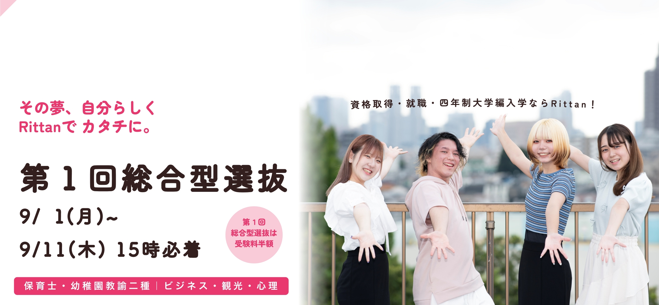 第１回総合型