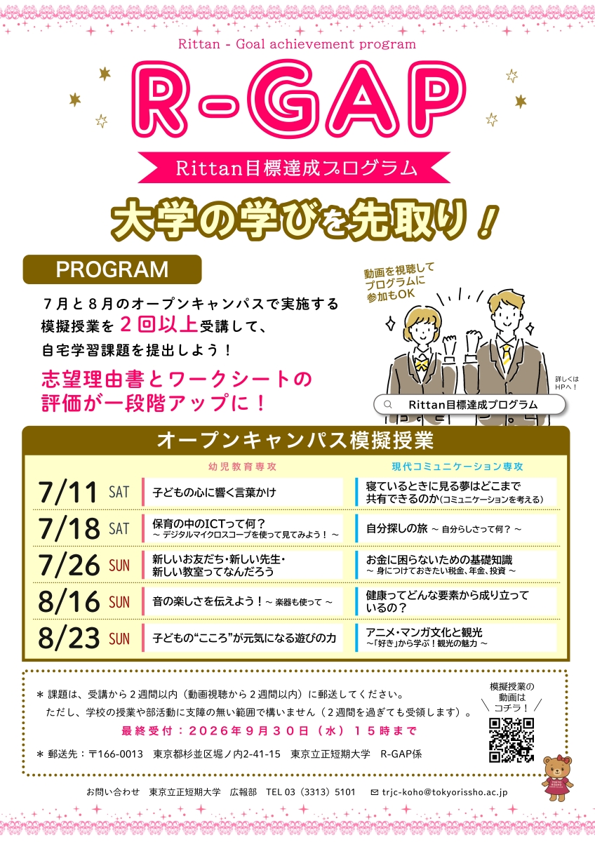 2026　R-GAP & 夏のオープンキャンパス模擬授業　ポスター 20260306（S）.jpg