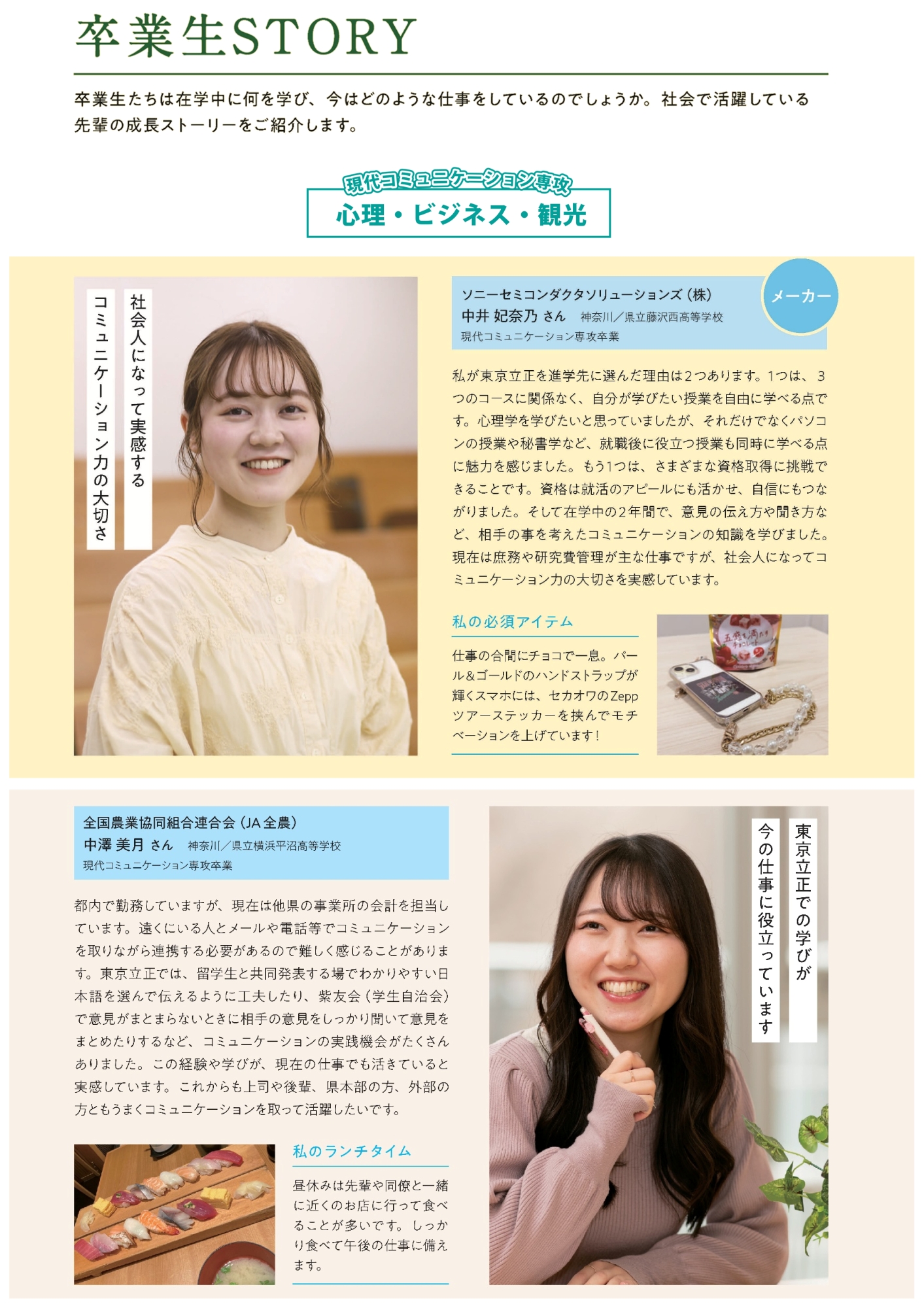 卒業生STORY2025　現代コミュニケーション専攻 S.jpg