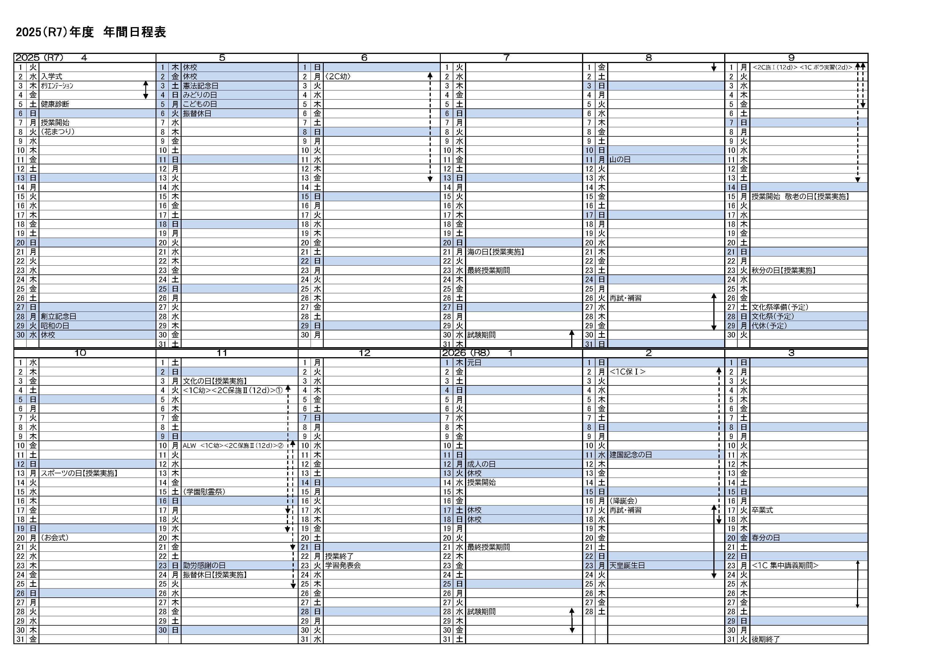 JPEG　●2025 学生便覧用　6-002　●2025 年間日程表.jpg
