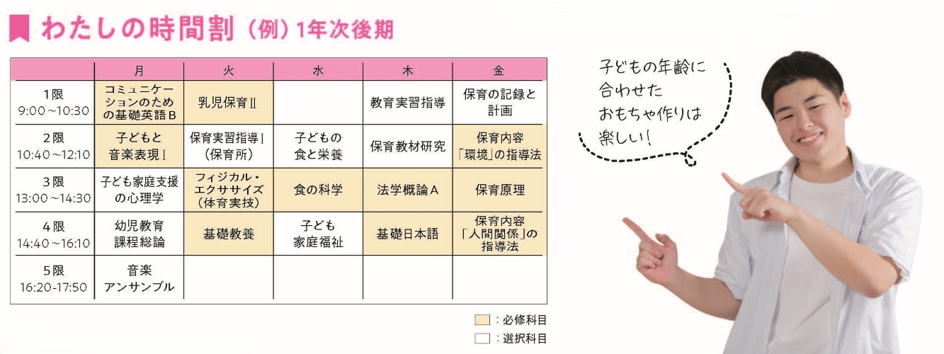 東京立正短期大学_幼教時間割見本2027.jpg
