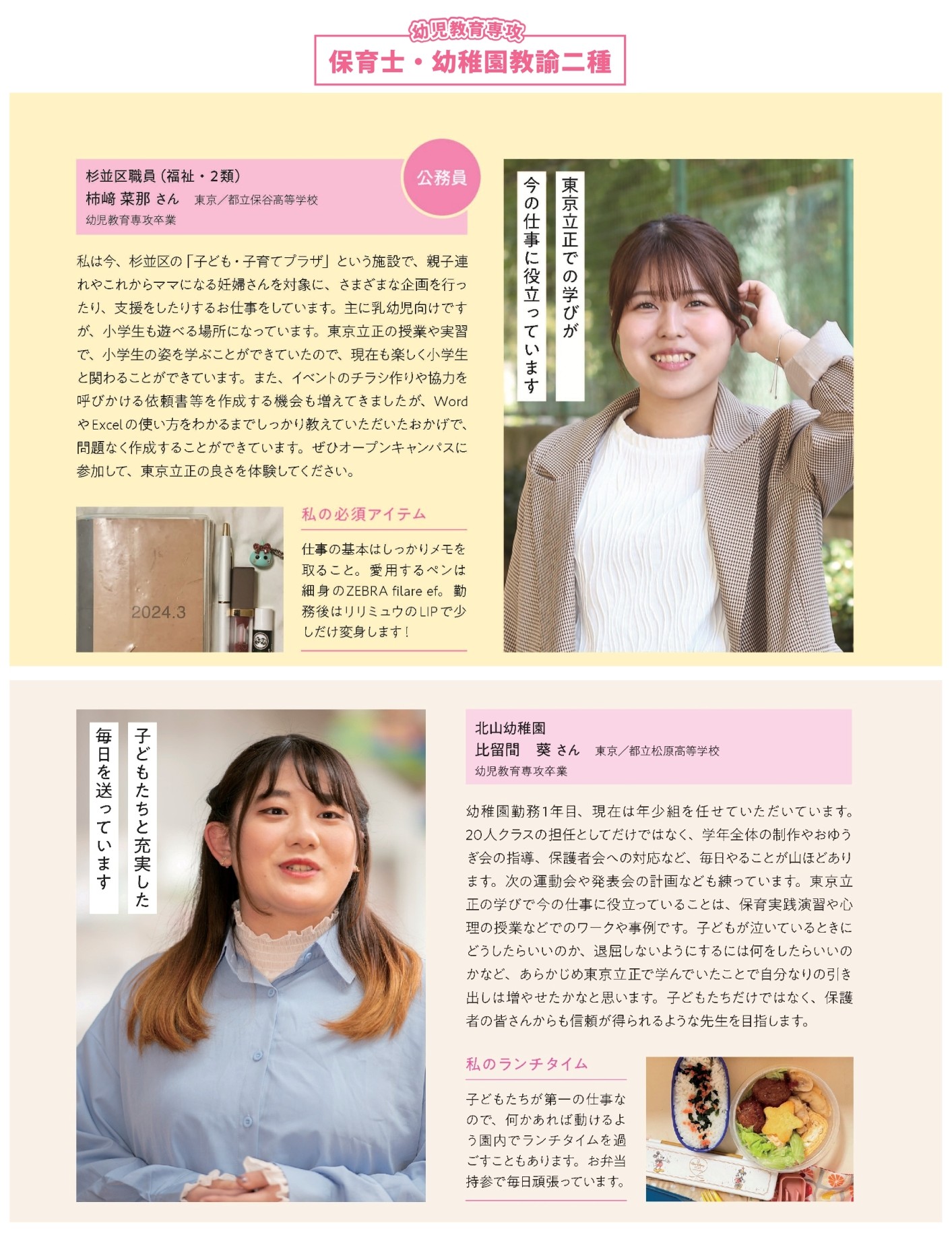 卒業生STORY2025　幼児教育専攻 S.jpg