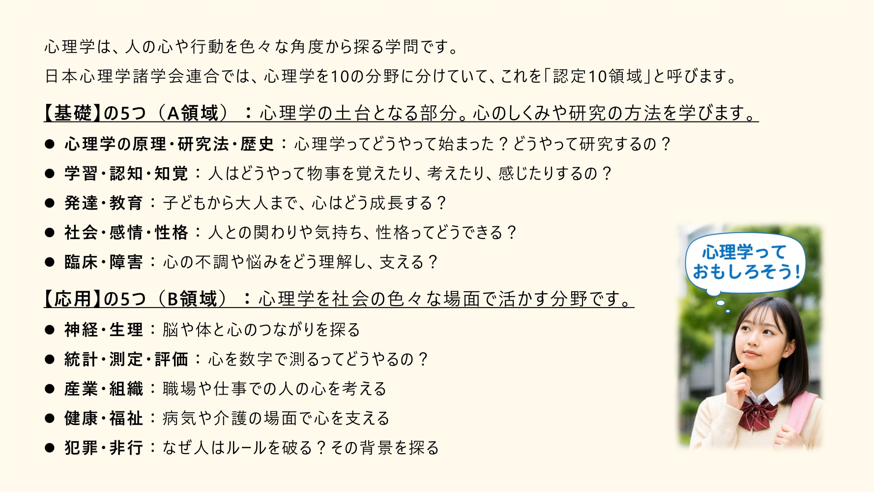 東京立正短期大学「心理コース」の説明-02.jpg