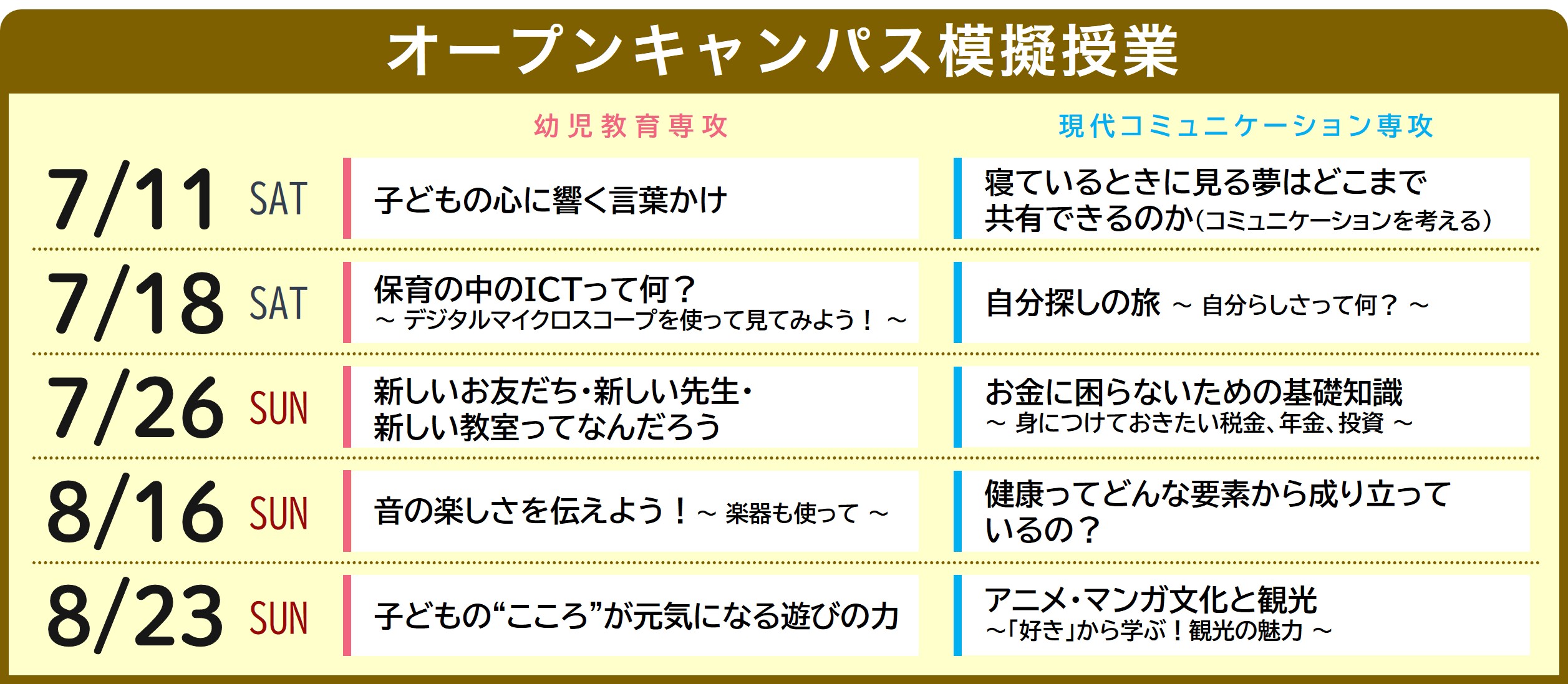 2026 OC 模擬授業タイトル.jpg