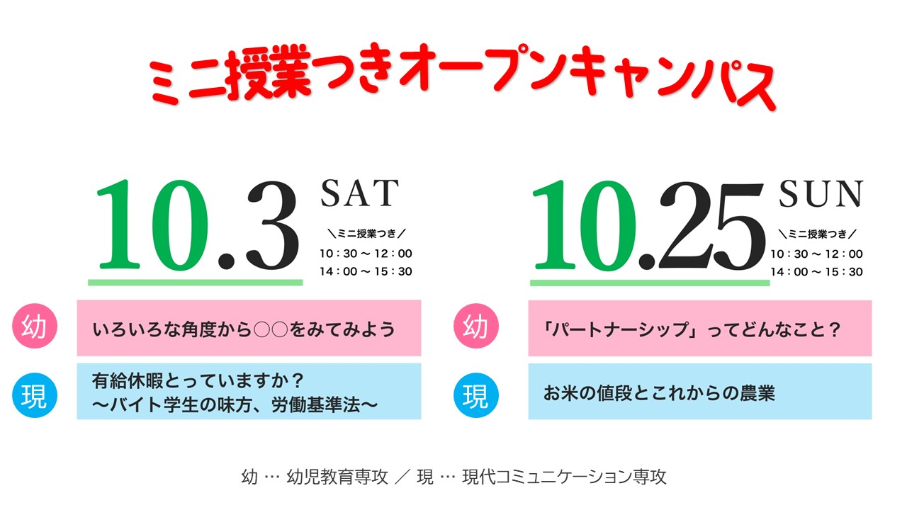 重要なお知らせ | 東京立正短期大学