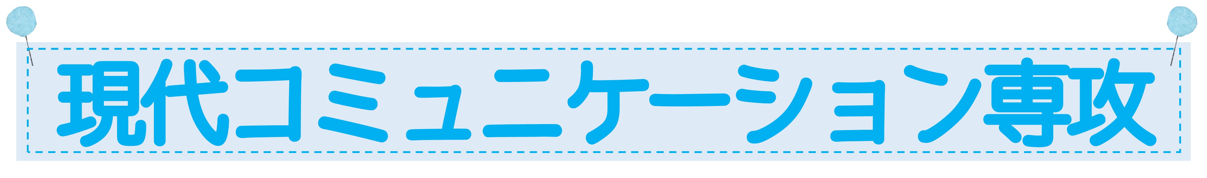 現コミタイトル.JPG