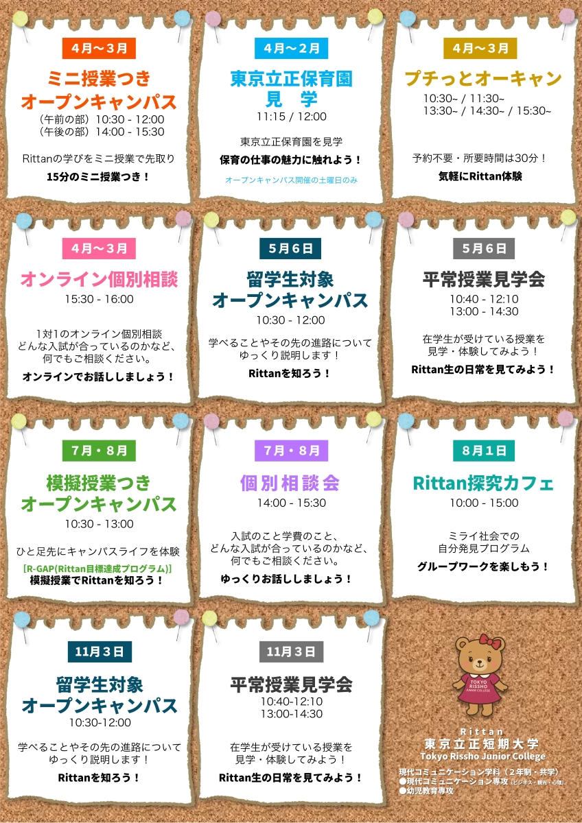 2026-2027イベント掲示　｜　東京立正短期大学　S.jpg