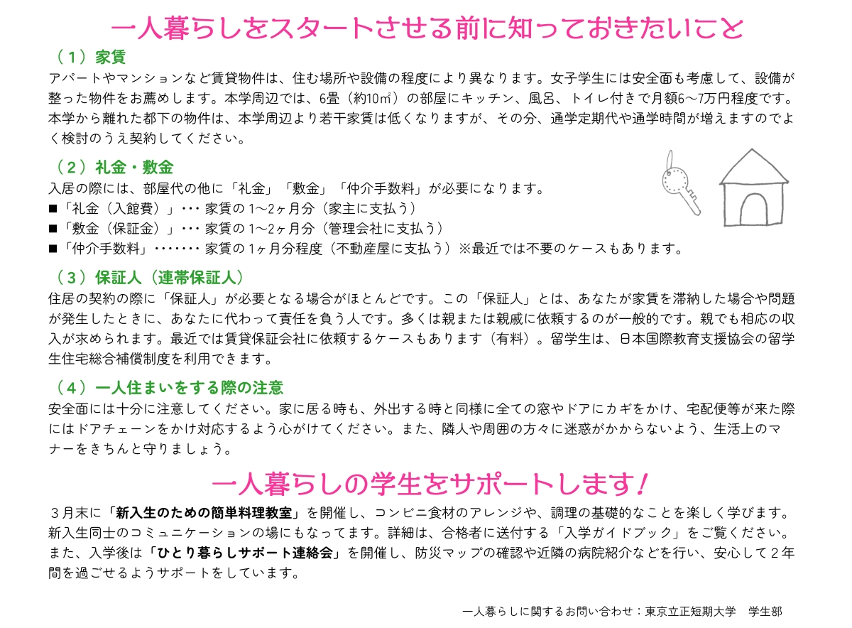 一人暮らリーフレット 2026（HP用トリミング）-02.jpg