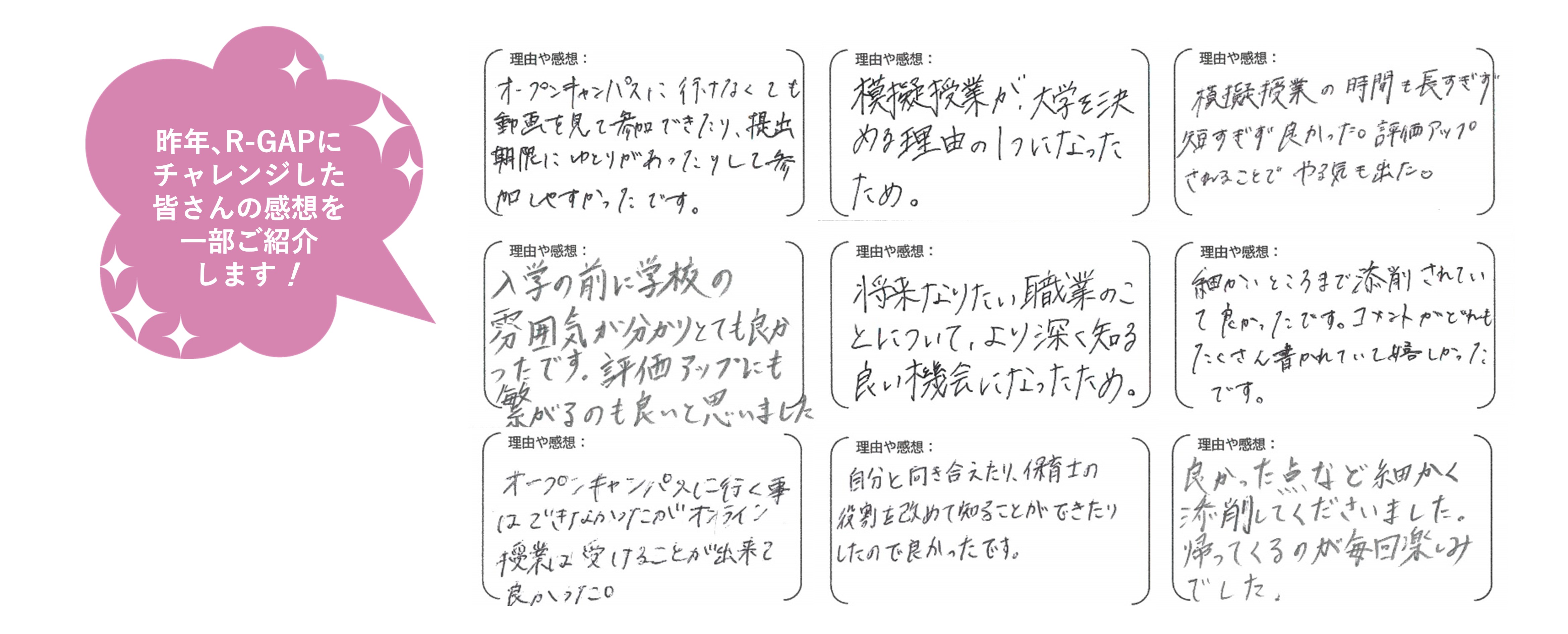 R-GAP 感想入り HP用（202104）.jpg