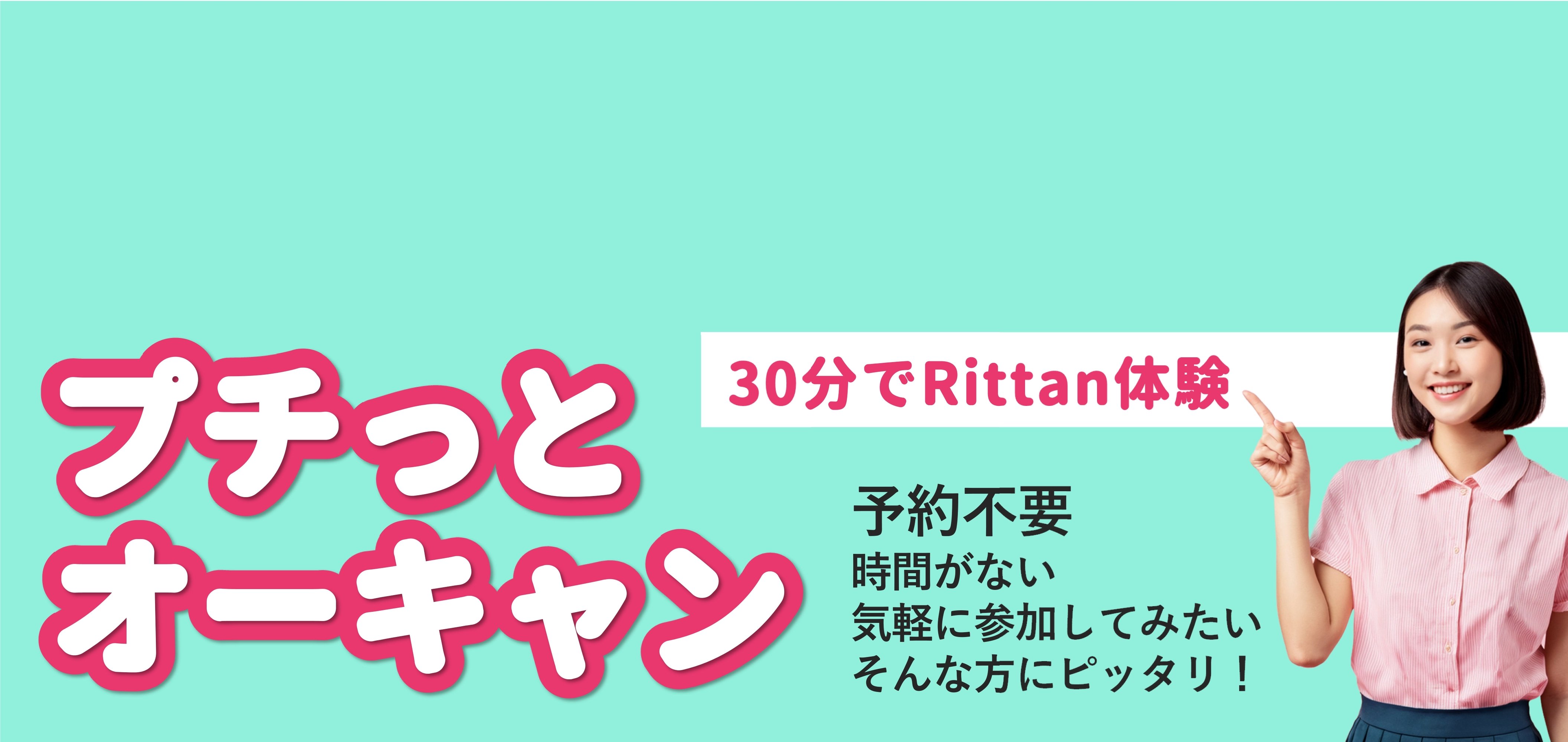 プチっとオーキャン