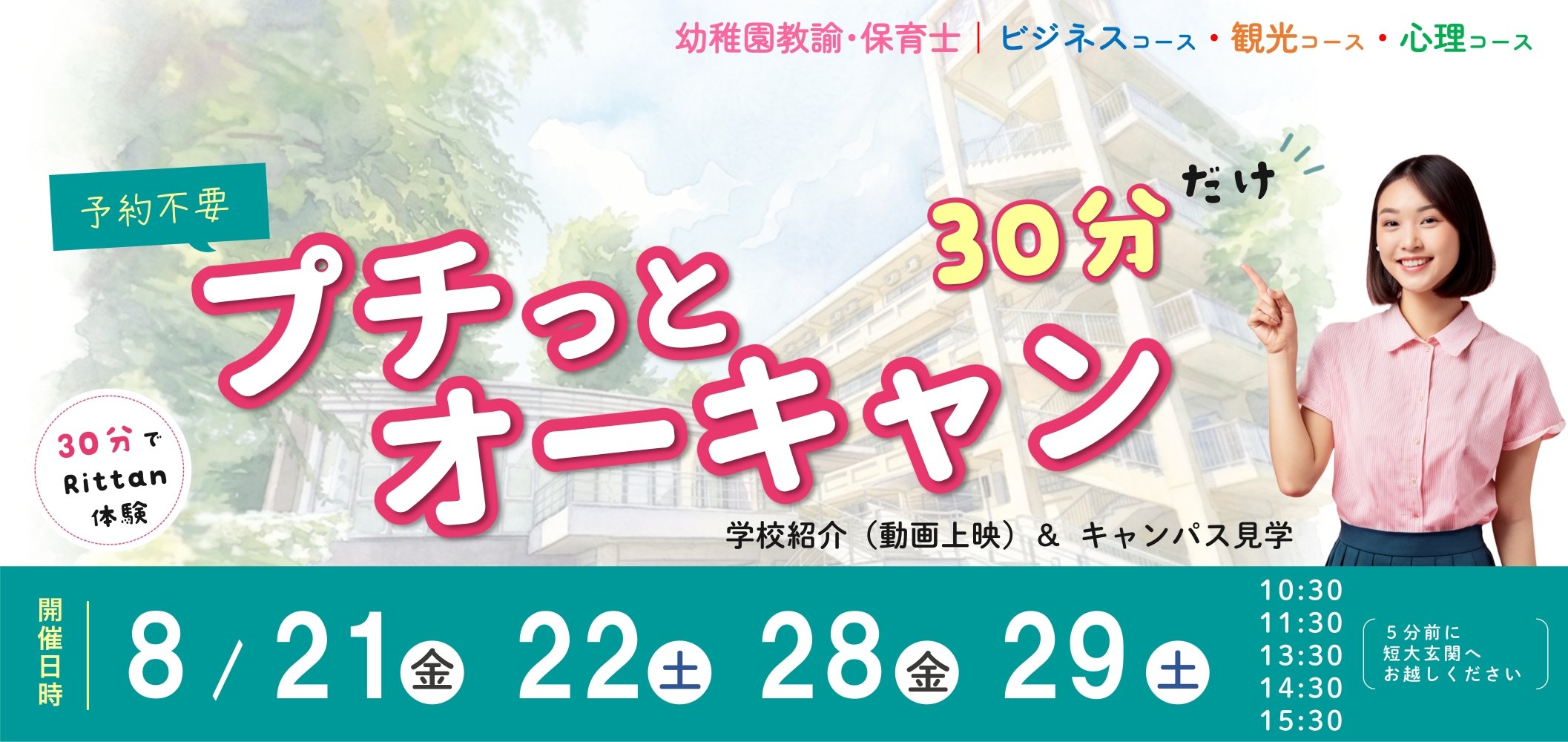 プチっとOC202608