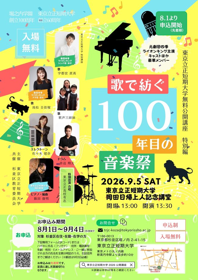 JPEG_公開講座2026_フライヤー（エレクトーン佐々木様・差し替え） 1.jpg