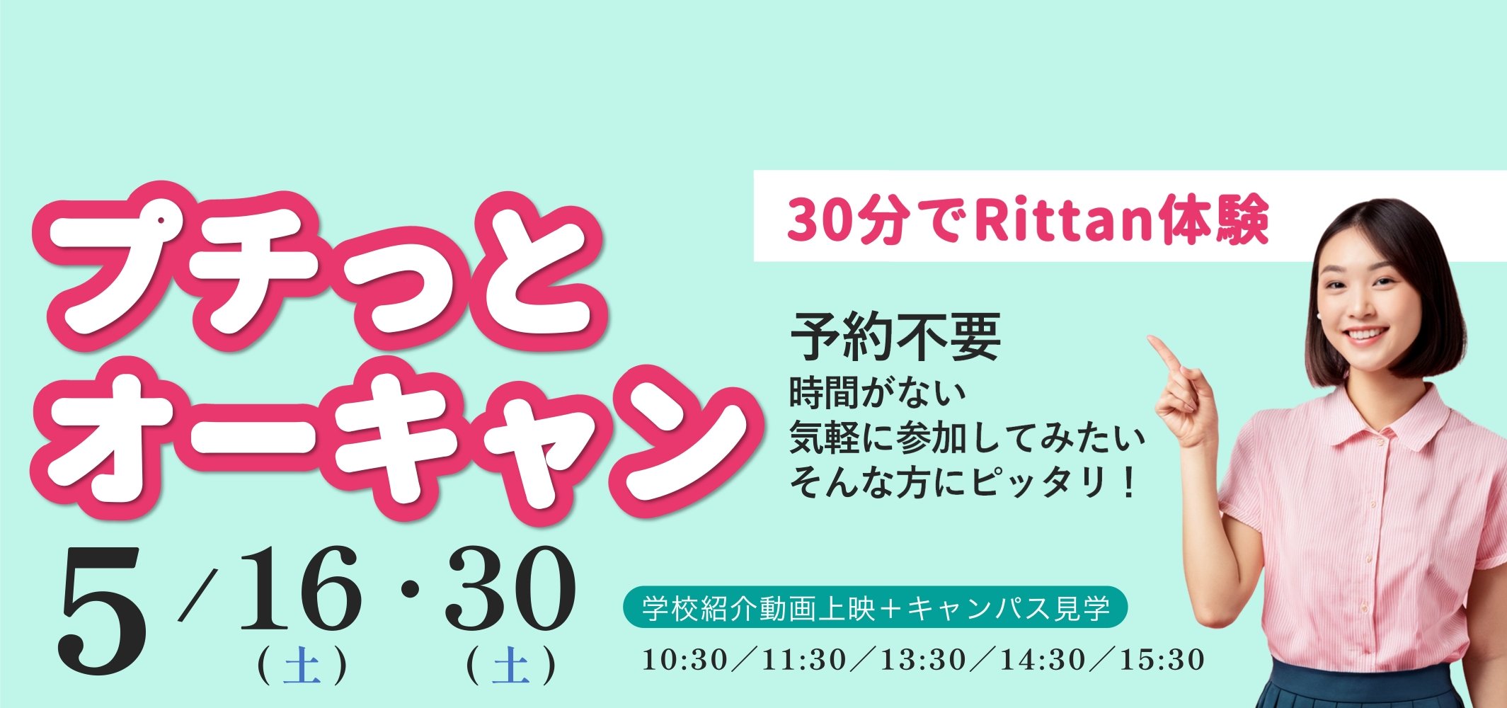 プチOC　20260516.30
