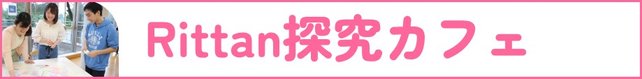 バナー (探究).JPG
