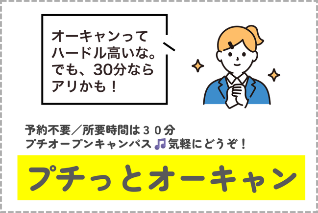 HP　プチオーキャンOC 2025-2026.png