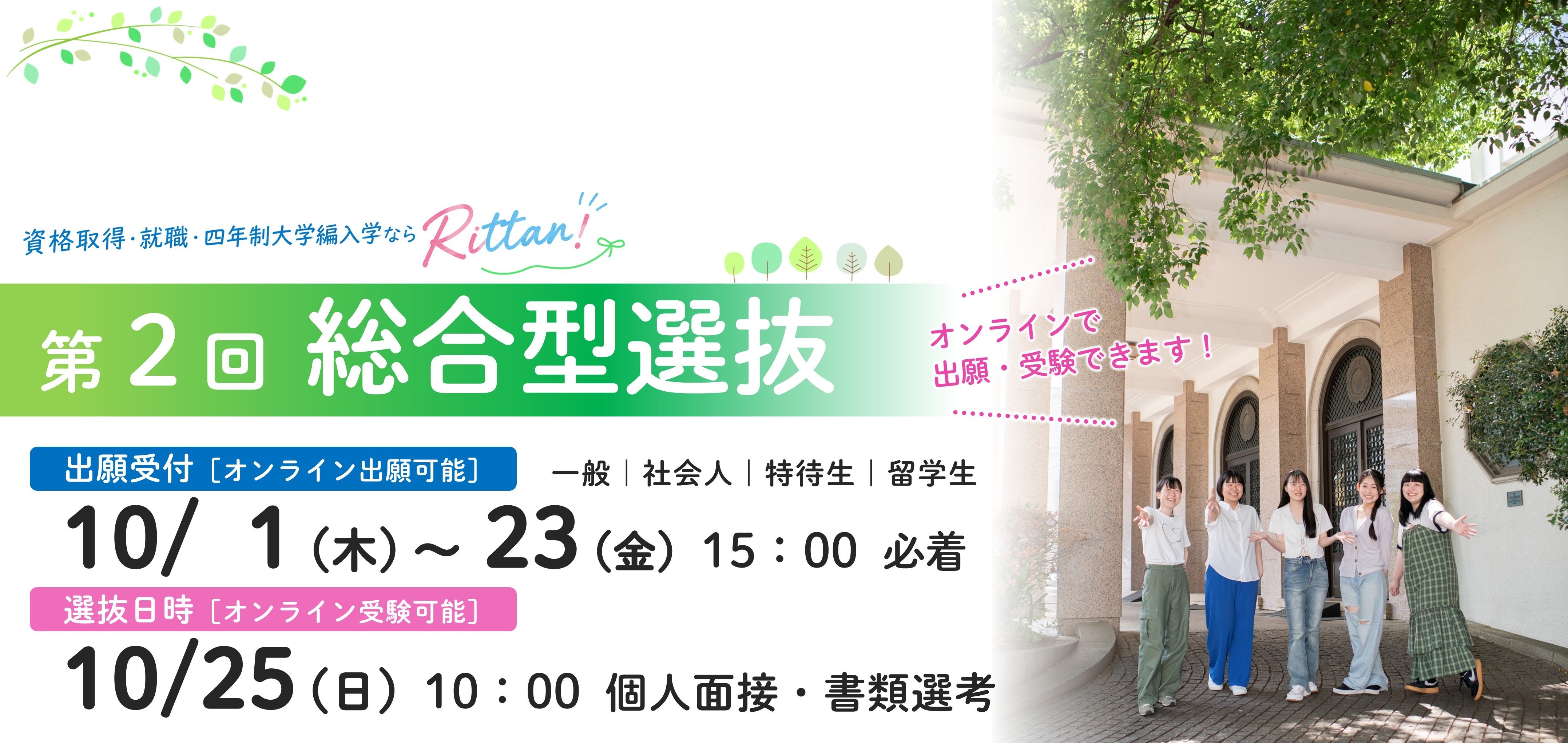 総合型②　20261023まで
