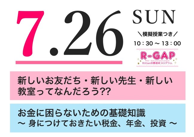 2026-2027 OC画像（ミニ授業タイトル）-08ss.jpg