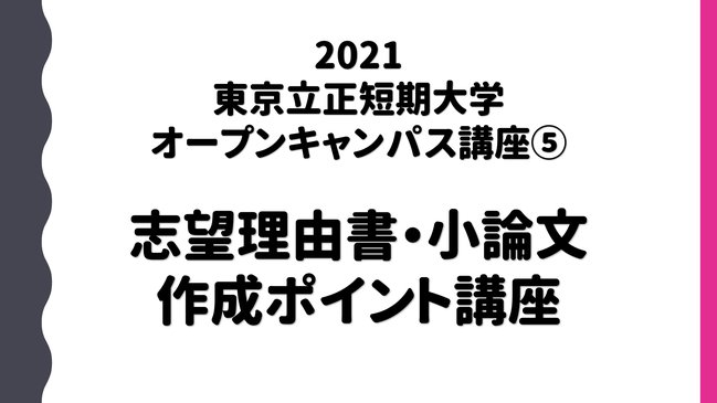 志望理由書・小論文作成ポイント講座 サムネイル.jpg