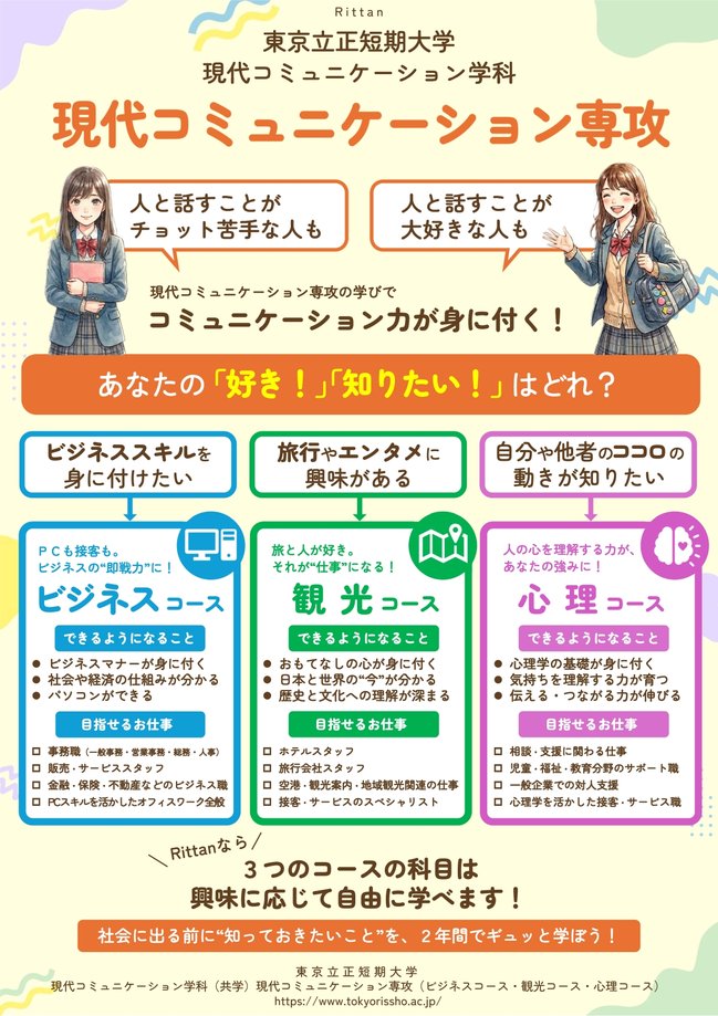 【現コミ】東京立正短期大学2026.jpg
