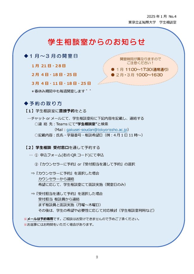 学生相談室だより　2024年度　№4-2