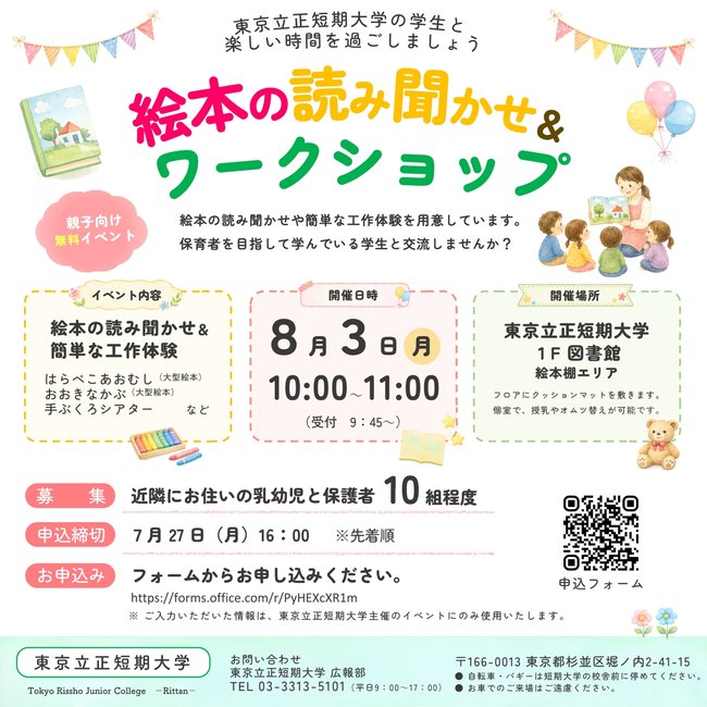 東京立正短期大学20260803イベント(S)（正方形）.jpg