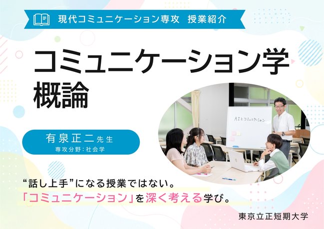 202607　コミュニケーション学概論.jpg