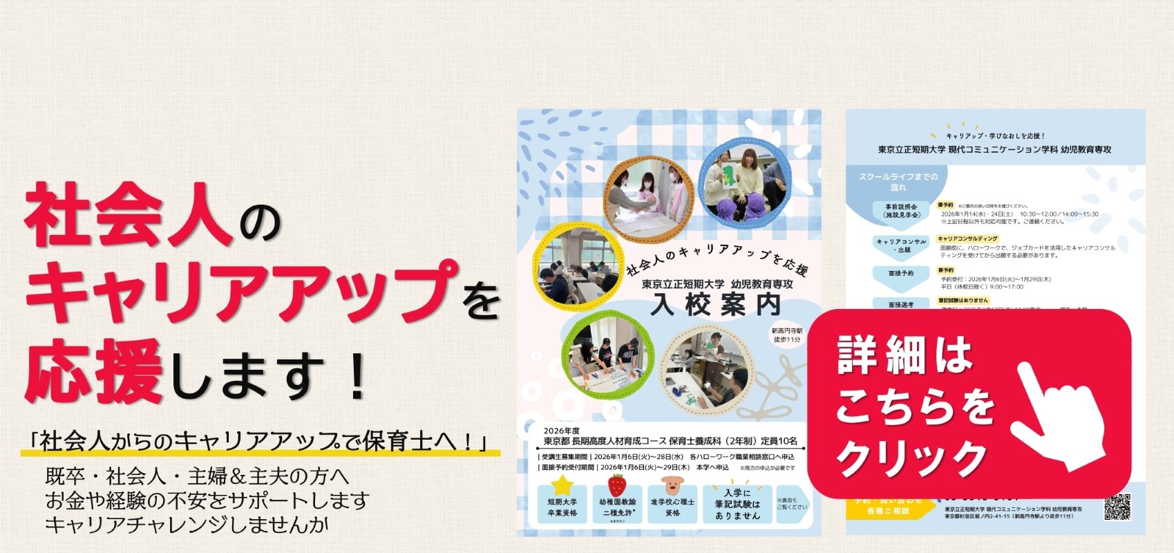 長期高度人材育成コース：幼教ページにリンク