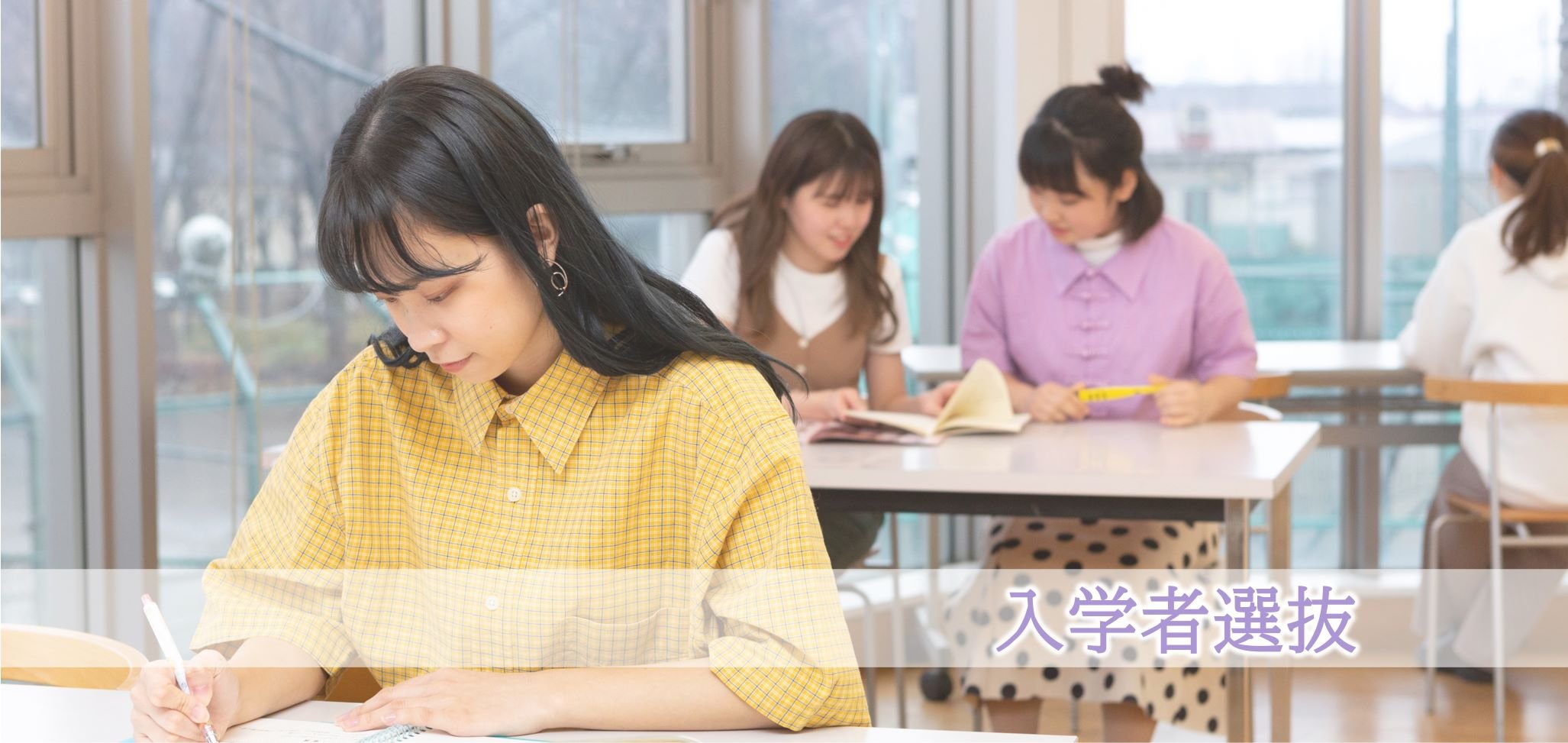 東京立正短期大学 入試情報