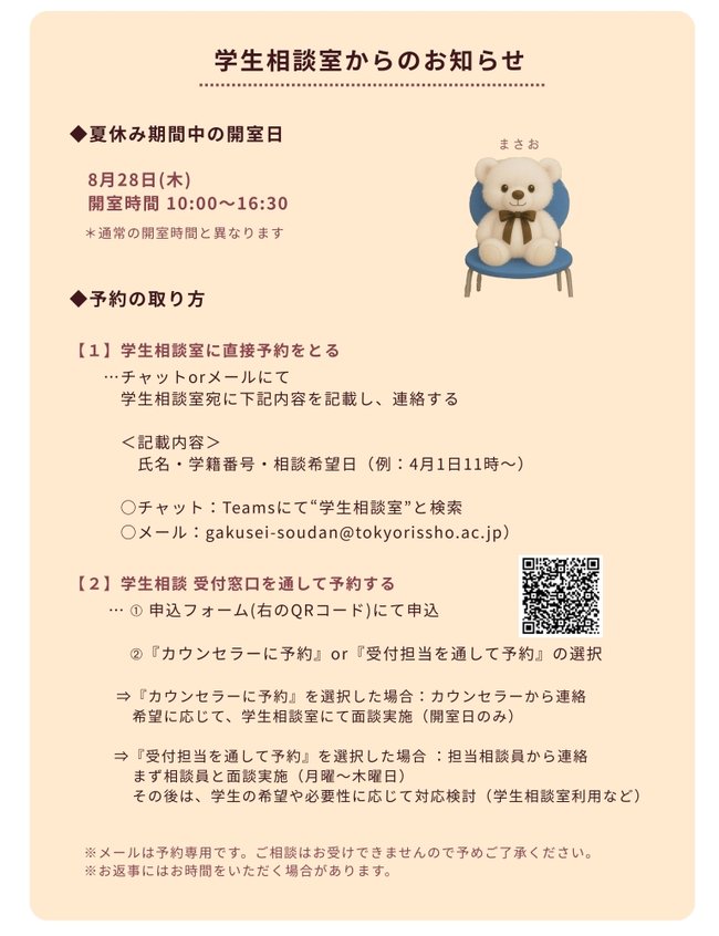 学生相談室だよりNo.2 2025.7_ページ_1-02.jpg