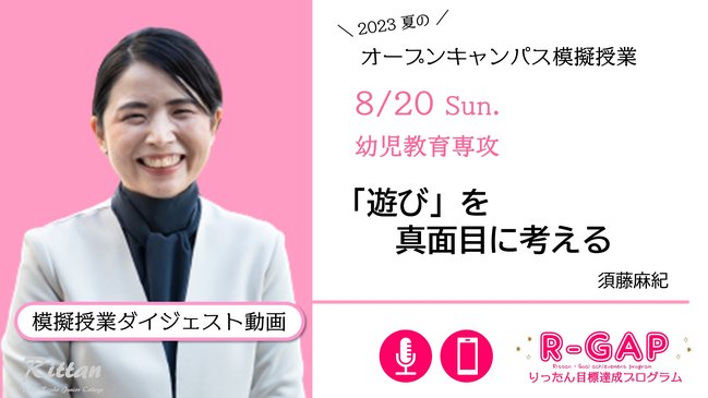 R-GAP2023須藤先生イメージ画像
