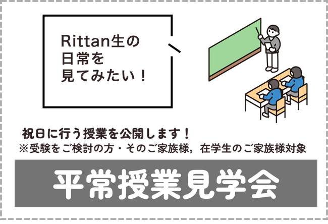 HP　平常授業見学会2025.png