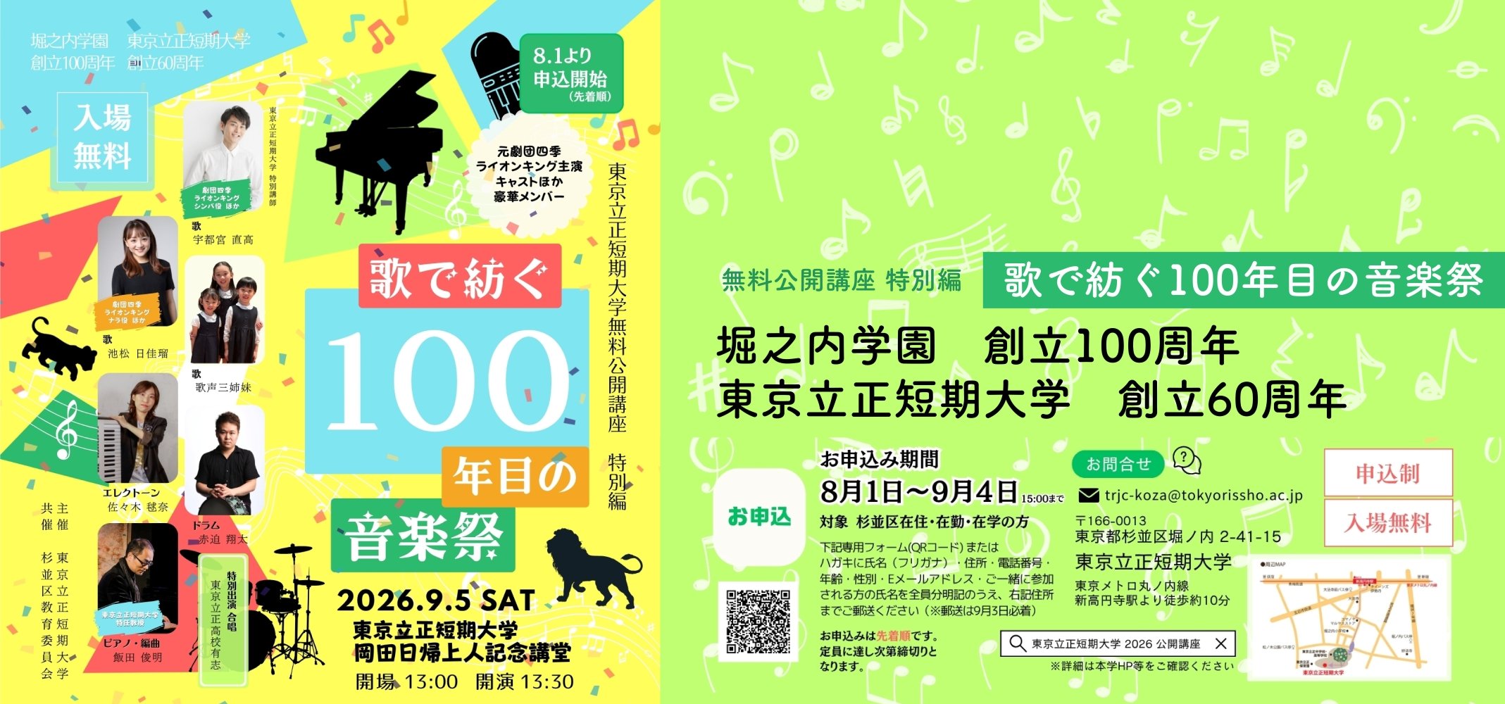 公開講座2026
