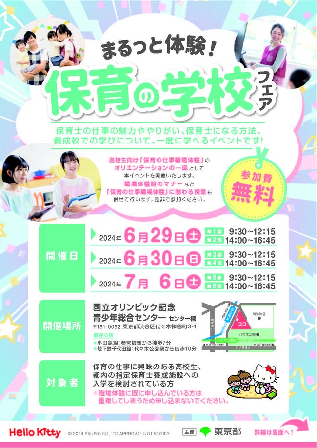 令和6年度 まるっと体験！保育の学校フェア_チラシ_ページ_1.jpg