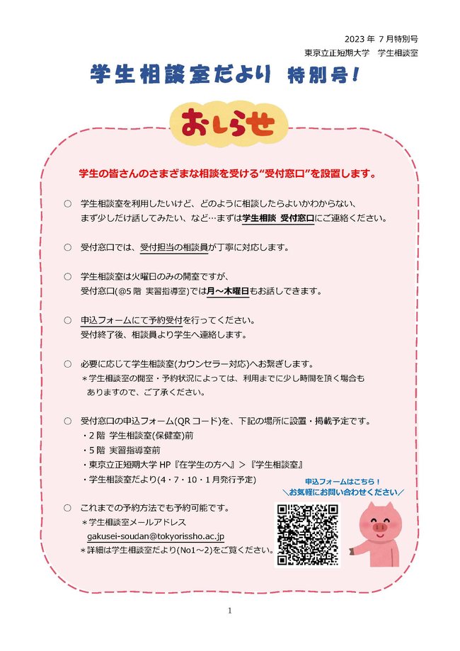 学生相談室だより特別号.jpg