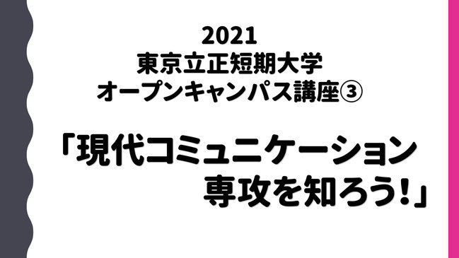 サムネイル 現コミ専攻を知ろう.JPG