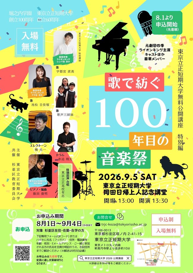 公開講座2026_フライヤー（web掲載）.jpg