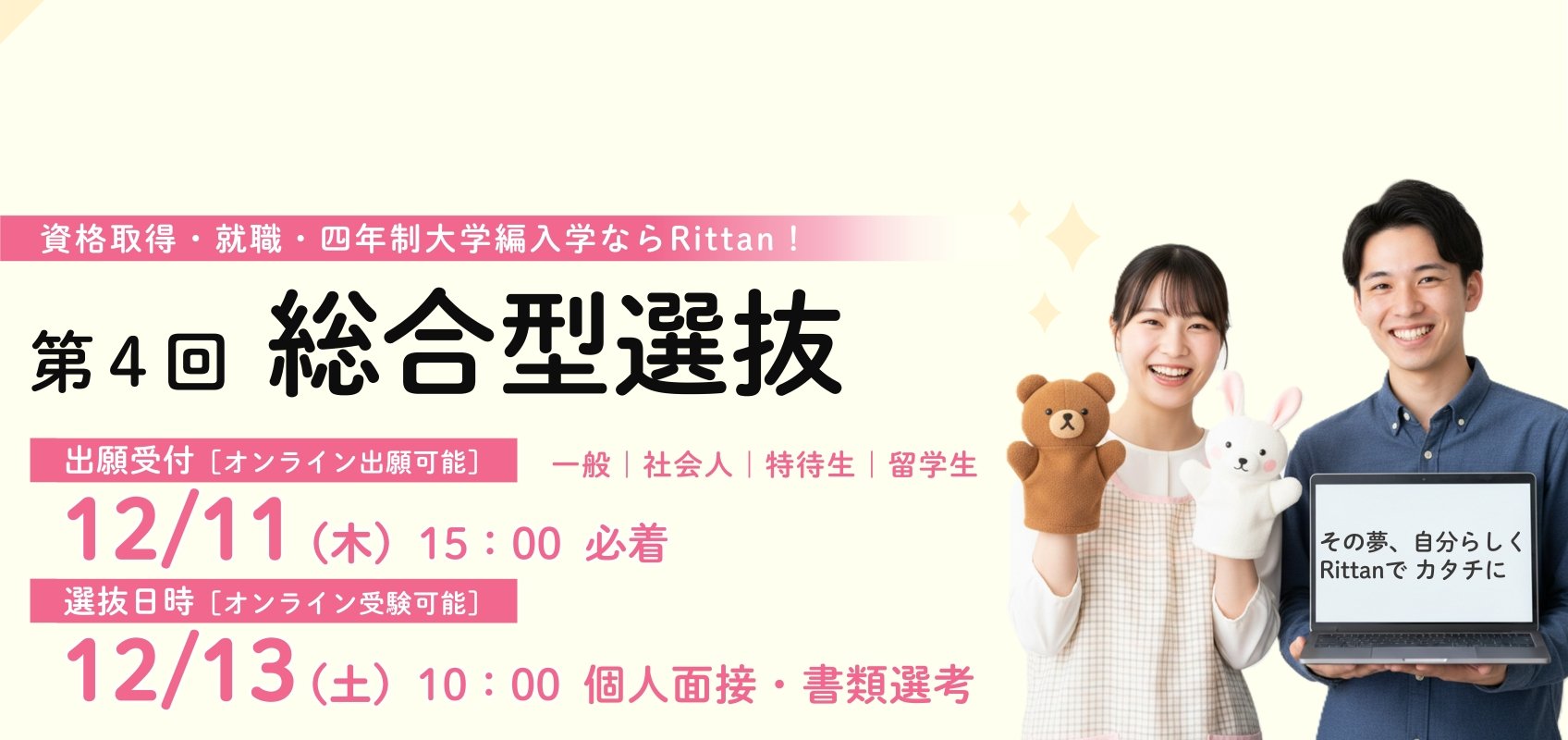 総合型選抜④（20251211まで）