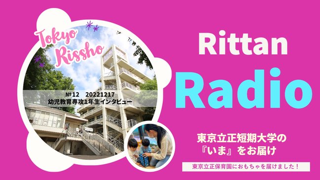 Rittanラジオ　サムネイル　パワポ　№12.jpg