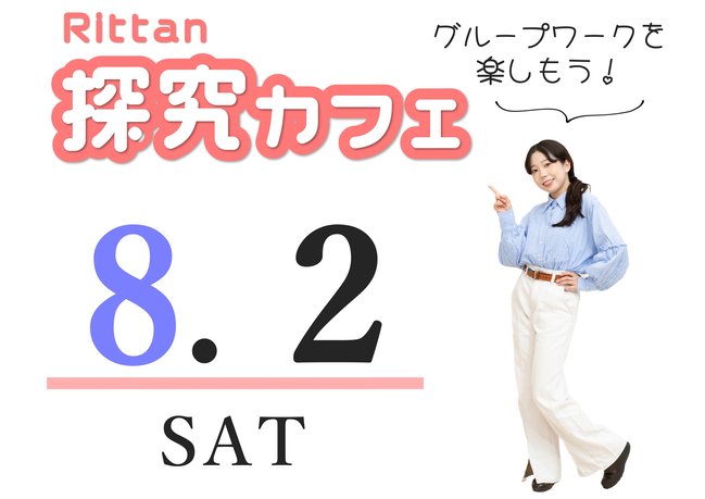 2025OC画像（ベスト進学ネット用） -探究　S.jpg