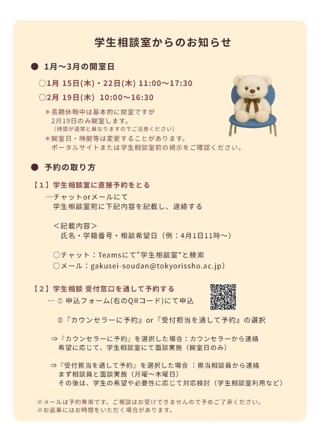 学生相談室だよりNo.4 2_ページ_2.jpg